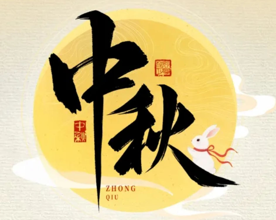 怡路相伴，月满共盈 | LDSports乐动祝您节日快乐、阖家幸福