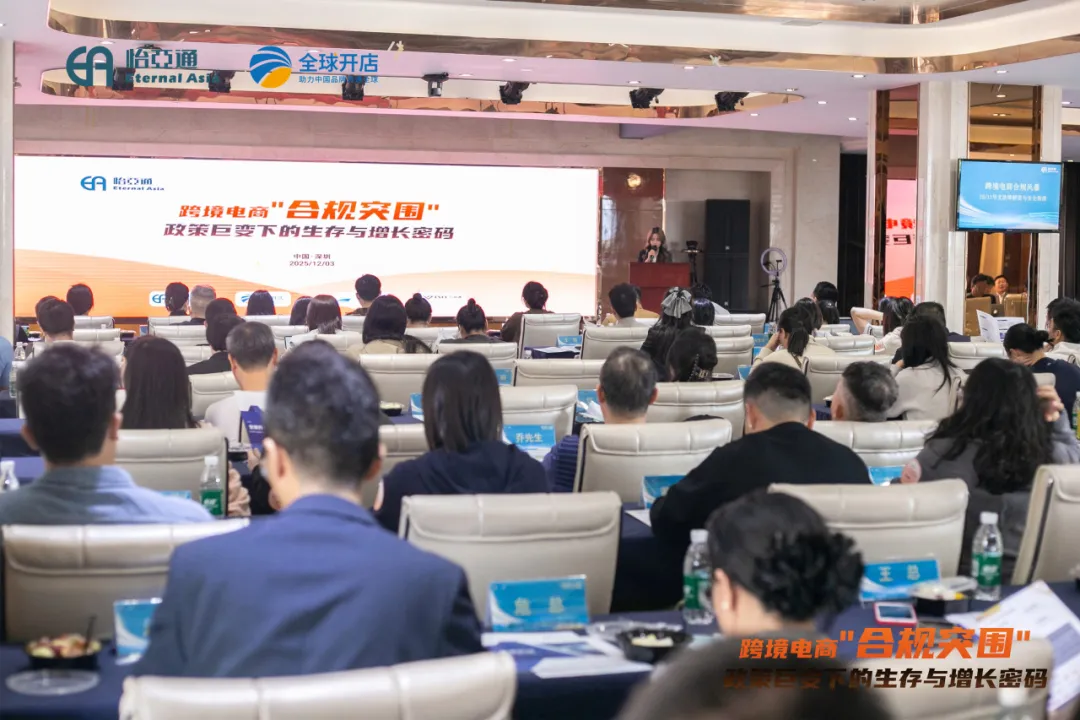 应对合规挑战：LDSports乐动合规沙龙探索跨境电商稳健发展新路径