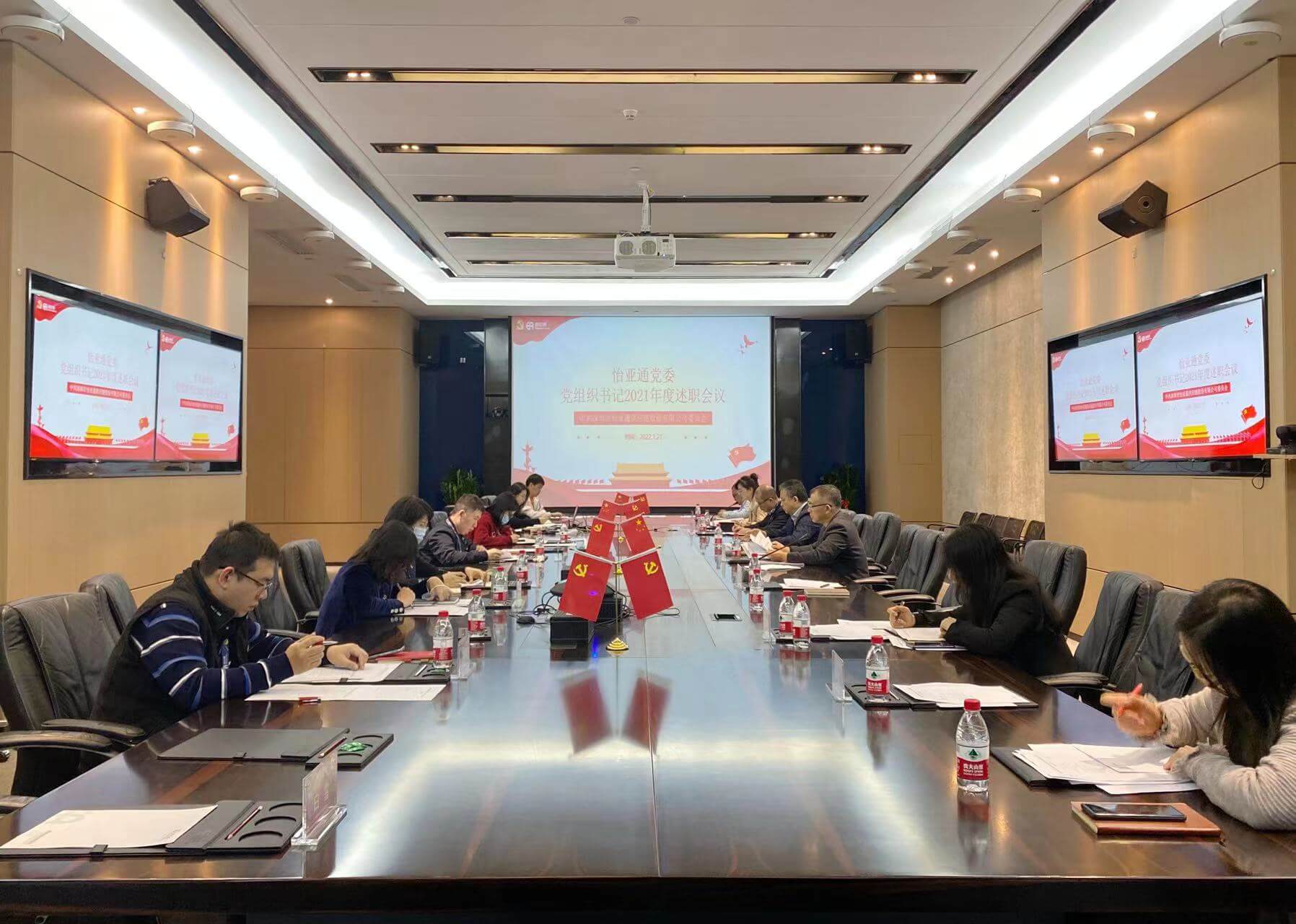 述职总结促提升，凝心聚力谱新篇——LDSports乐动党委2021年度党组织书记述职评议会