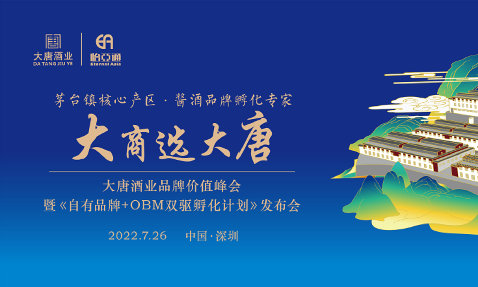 签约6.16亿元，2025营收突破30亿，大唐酒业这场发布会料好足！
