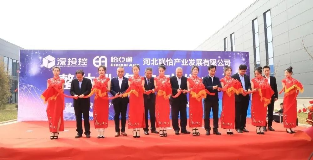 着力推动清河县特色产业发展，河北联怡公司整体业务启动仪式举行