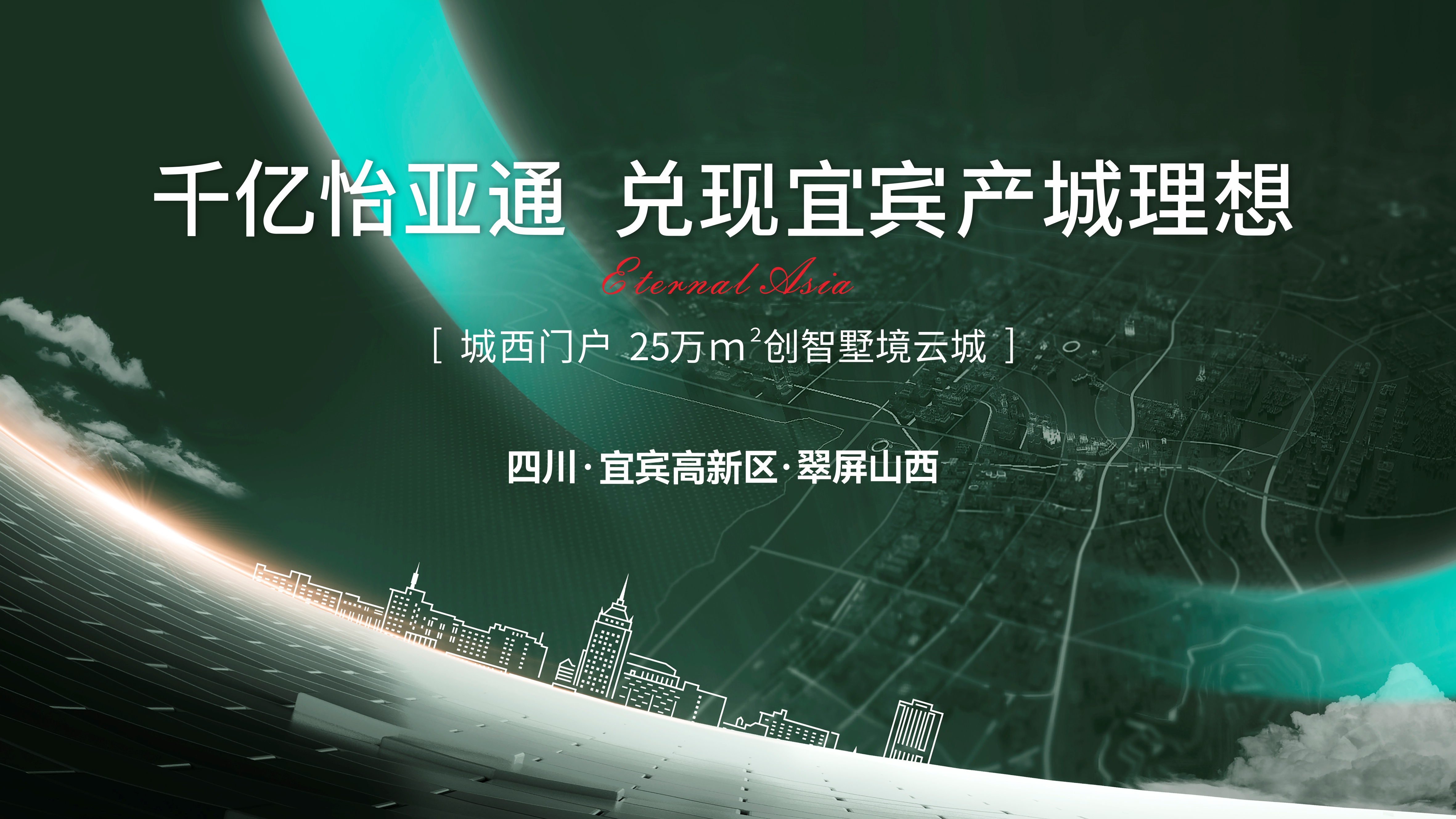 怡通天下丨千亿LDSports乐动，兑现城西产城理想！