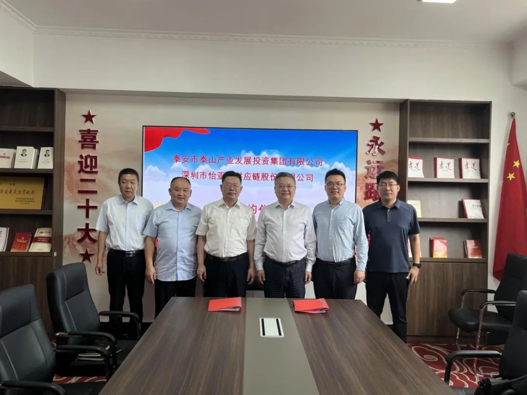 LDSports乐动携手泰安产投，共建综合商业服务平台，助力泰安新型工业化转型