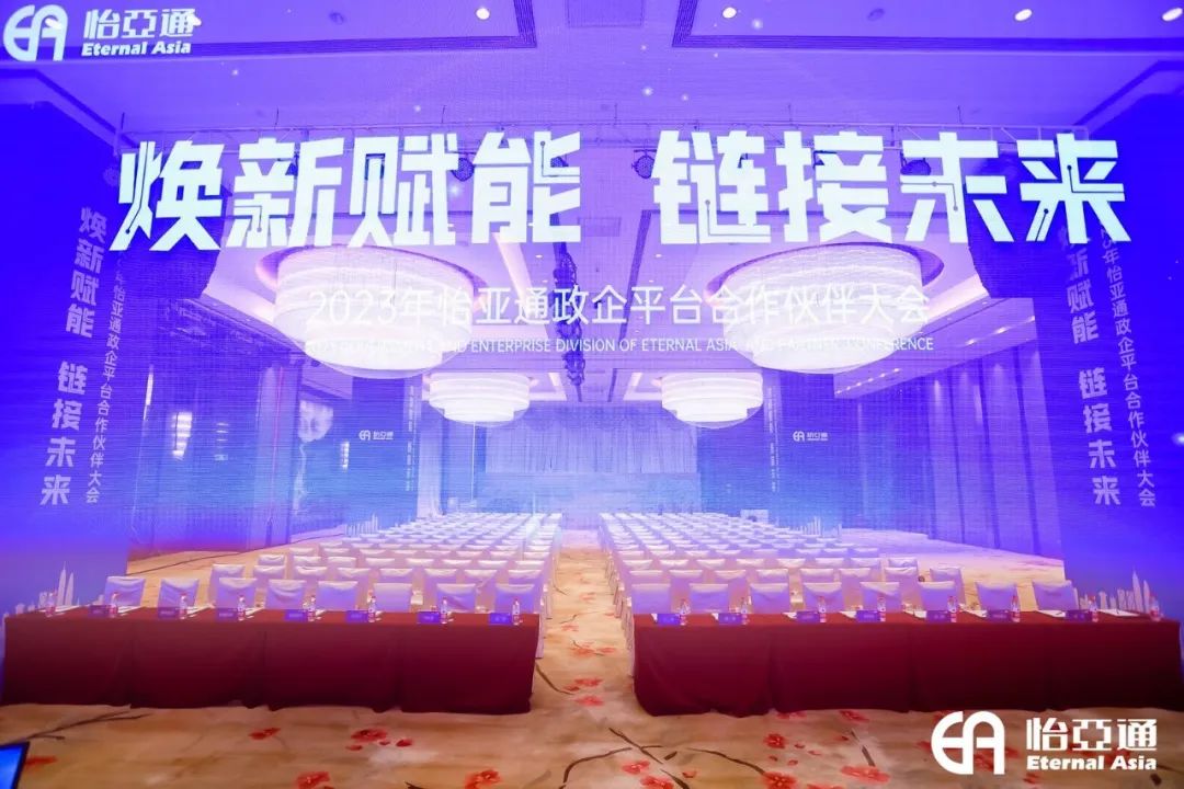 焕新赋能，链接未来 | 2023年LDSports乐动政企平台合作伙伴大会圆满召开！