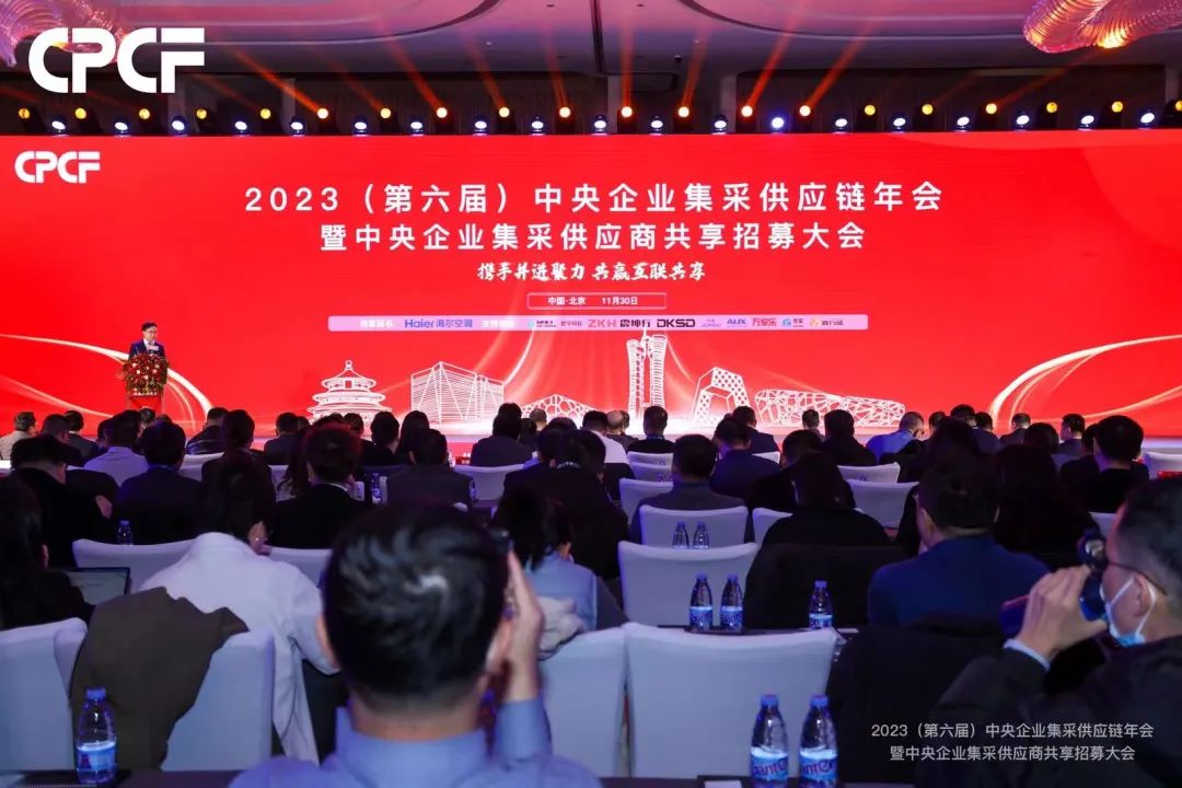 LDSports乐动荣获2023年度（CPCF）中央企业集采供应链—供应商百强荣誉称号