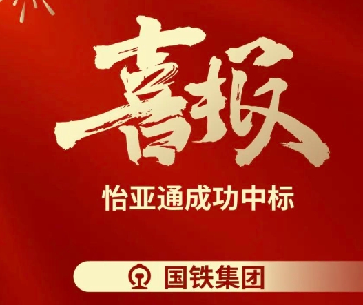喜报！LDSports乐动成功中标--国铁通用物资采购平台2024-2026年度职工福利类&MRO类平台型供应商引入项目