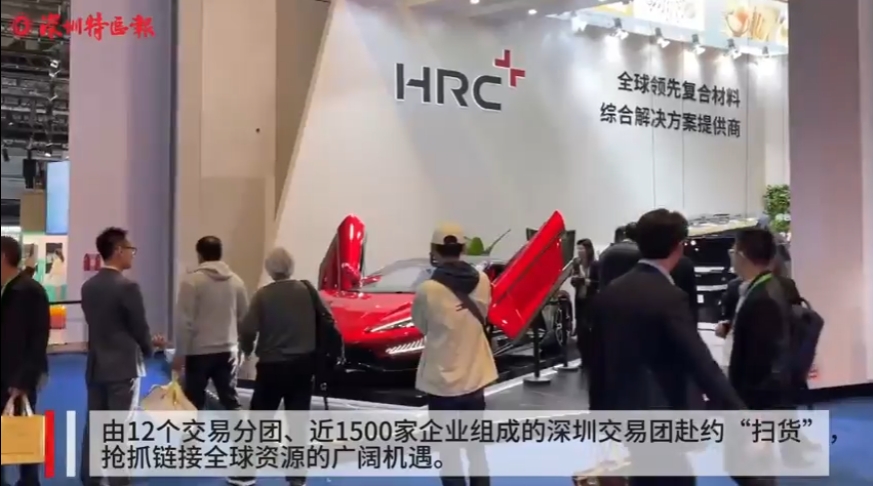 链接全球资源，彰显深圳创新！逾千深企共赴“进博之约”