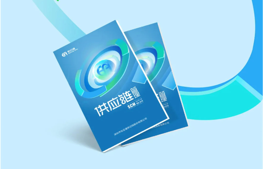 聚力出海，链通全球，《供应链管理》2025年第三期上线
